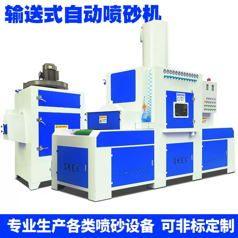 自动喷砂机平面通过输送式打沙机玻璃铸造五金铝件型材全自动喷砂