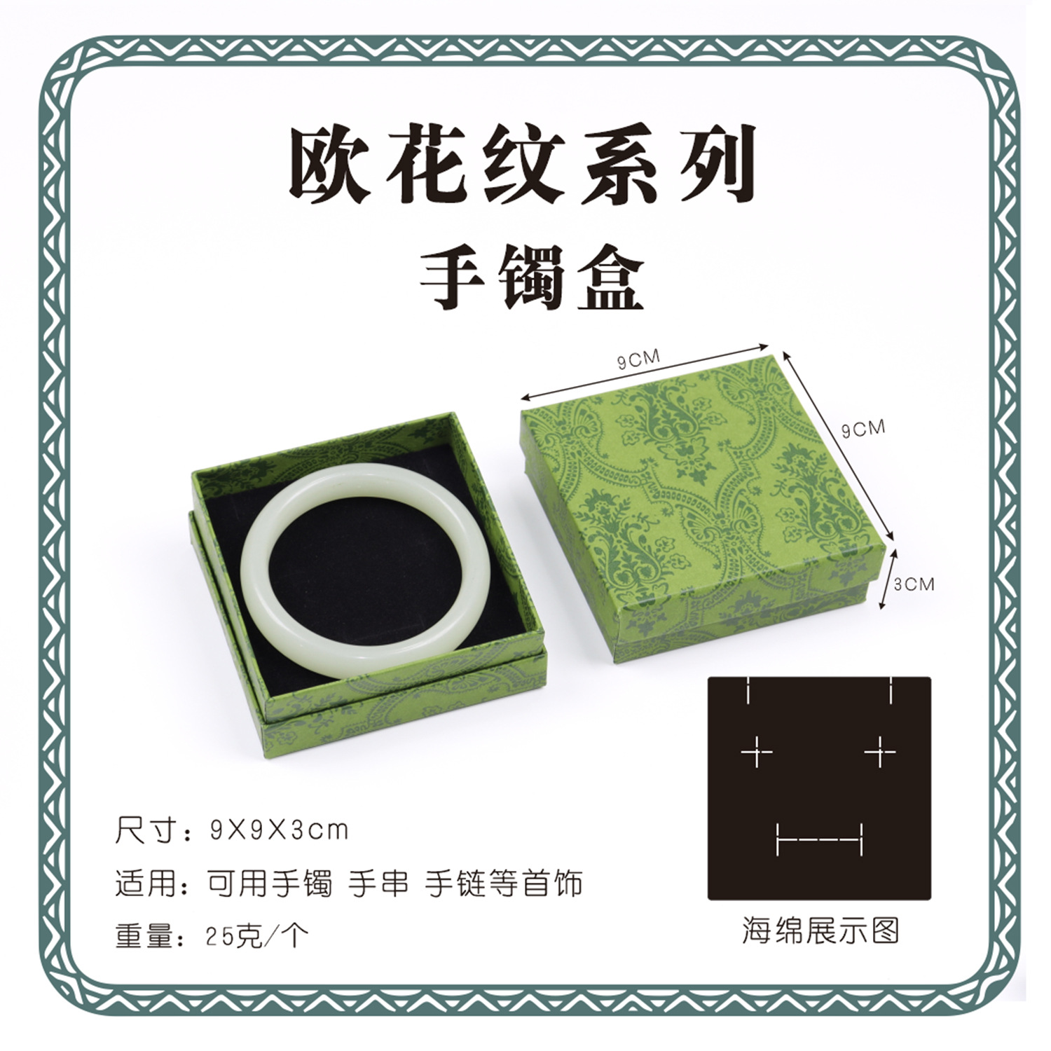 녹색 팔찌 상자 9*9*3 유럽 패턴;