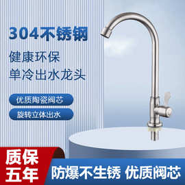 厨房家用防溅洗菜盆水槽304不锈钢单冷水龙头立式菜盆水龙头大湾