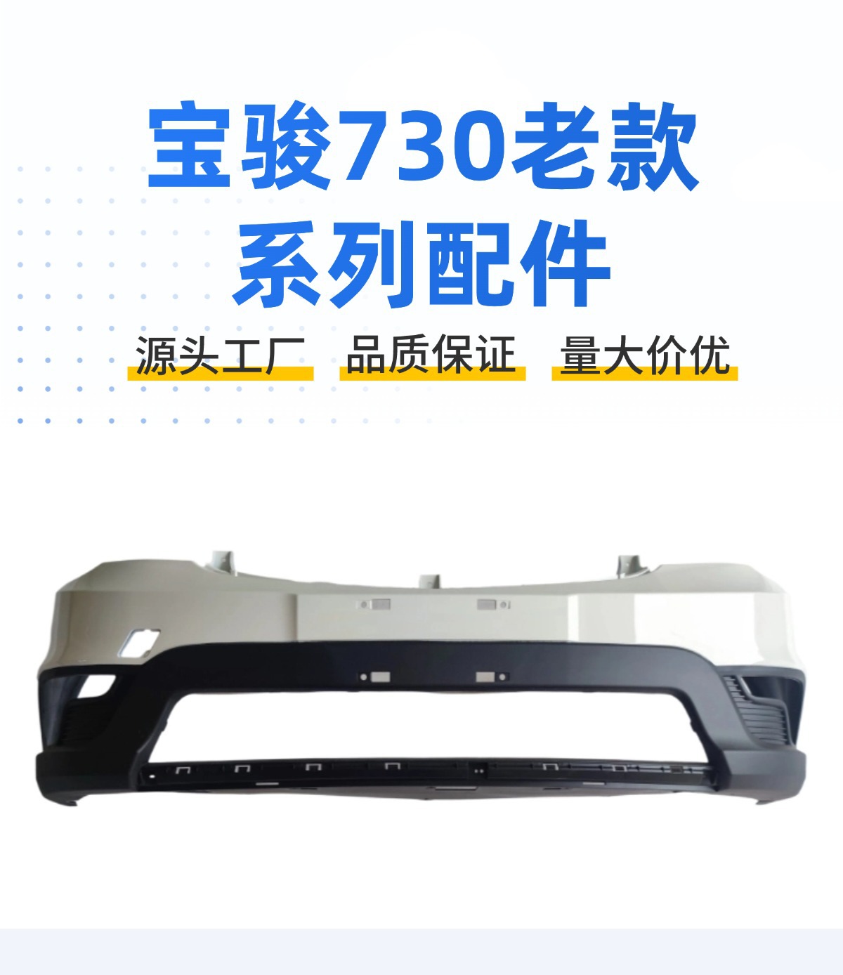 Suitable for Baojun 730 Front Skin Main Body 14 15 Models Front Bumper Front Guard Anti-Collision Bar with Paint Shipped from Liuzhou