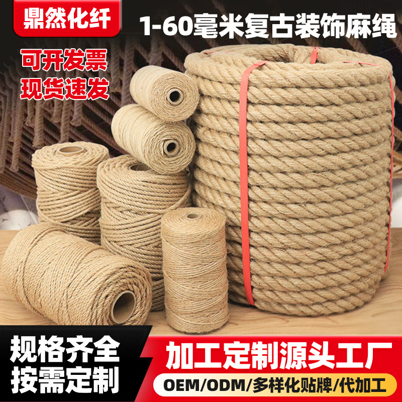 加工定制麻绳粗麻绳子手工细黄麻绳挂绳捆绑diy拔河复古吊灯猫抓