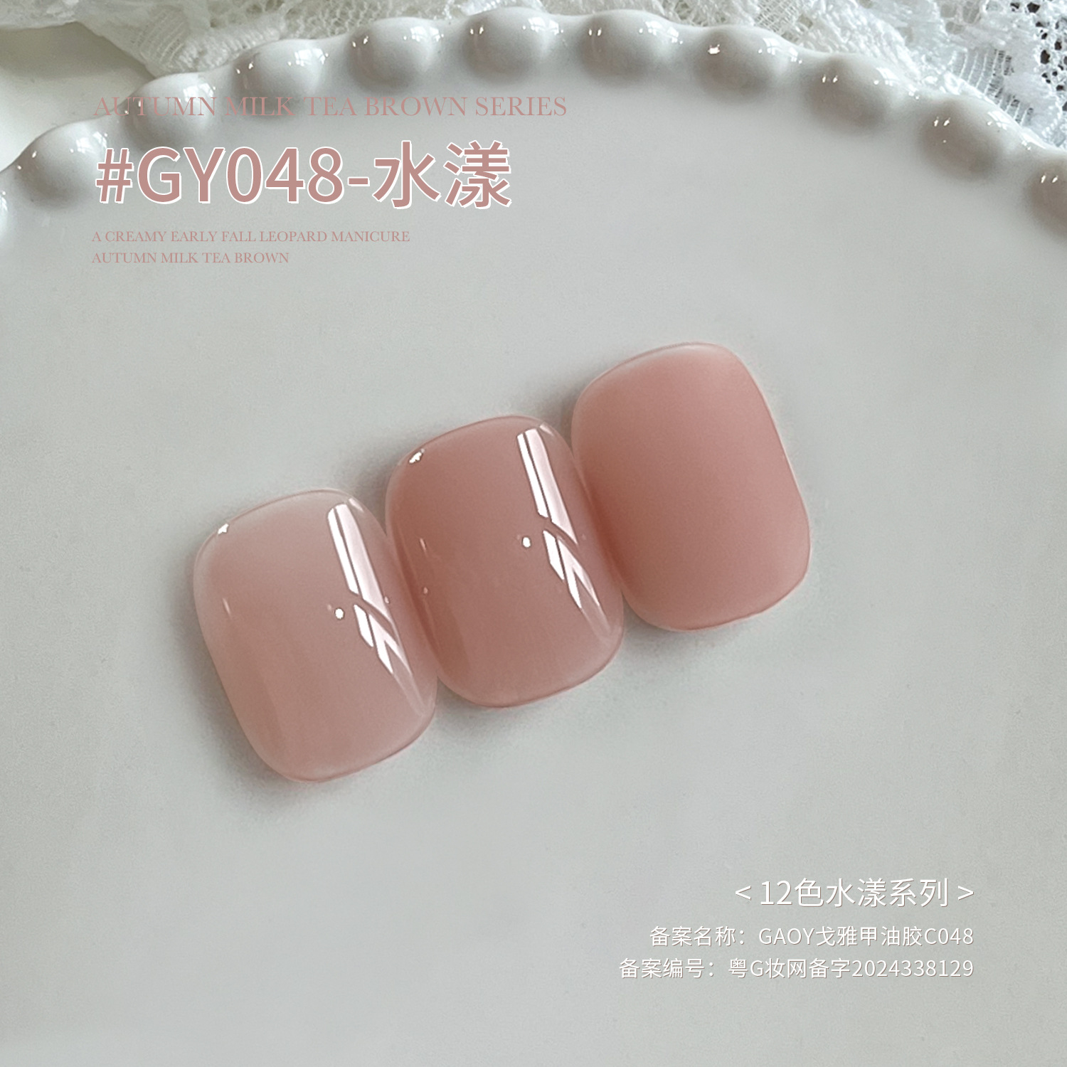 Gaoy Goya serie de esmalte de uñas 2026 nuevo rojo en línea mostrando blanco a través del hielo desnudo salón de uñas especial