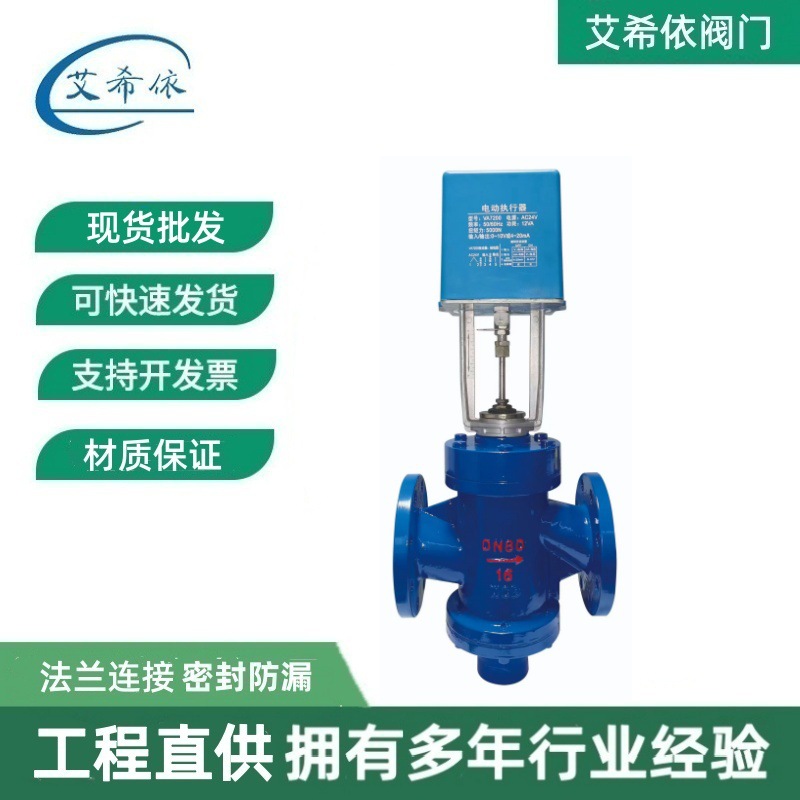 热力管道空调智能温度控制系统二通三通阀锅炉蒸汽电动温控调节阀