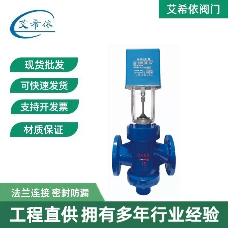 热力管道空调智能温度控制系统二通三通阀锅炉蒸汽电动温控调节阀