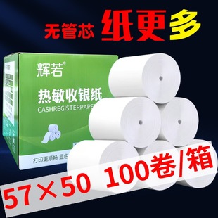 Thermal Cashier Paper Front Desk Printing Receipt Paper Full Box Meituan Supermarket Takeaway Printer Paper 57×50 Small Roll Paper
