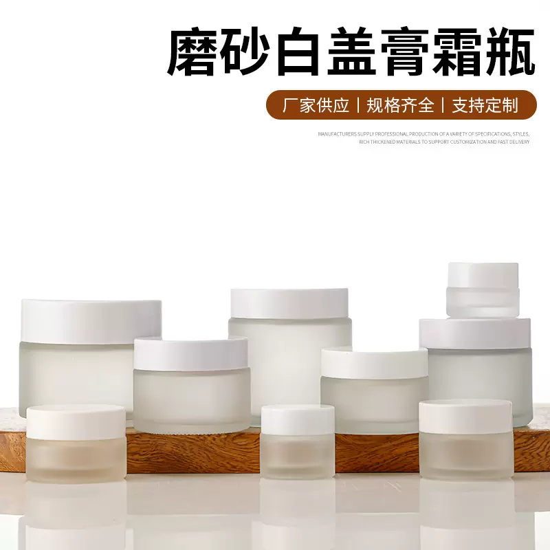 化妆品膏霜瓶便携玻璃蒙砂眼霜瓶小样瓶磨砂玻璃膏霜瓶面霜瓶
