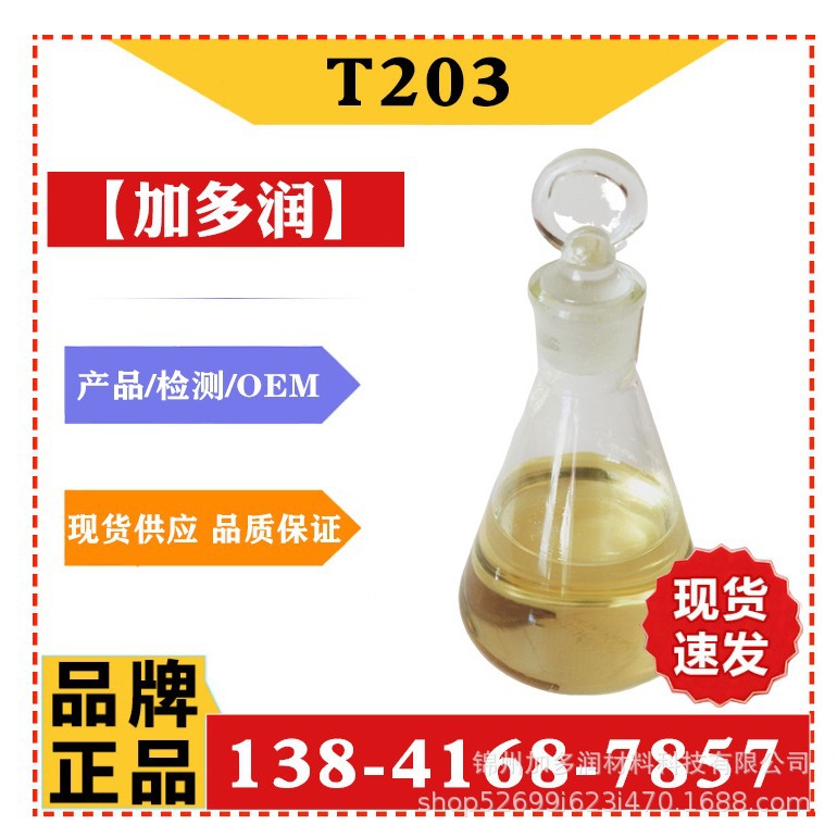 二烷基二硫代磷酸锌T203 ZnDDP ZDDP ZDTP 润滑抗磨剂 橡胶促进剂