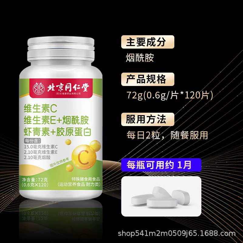 Витамин С, витамин Е, никотинамид, астаксантин 120, оптовая продажа, дропшиппинг, большие объемы, отличная цена