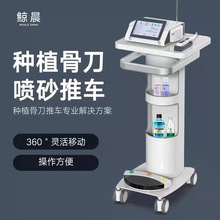 口腔种植骨刀推车 鲸晨多功能美容院台车医疗综合治疗工作台