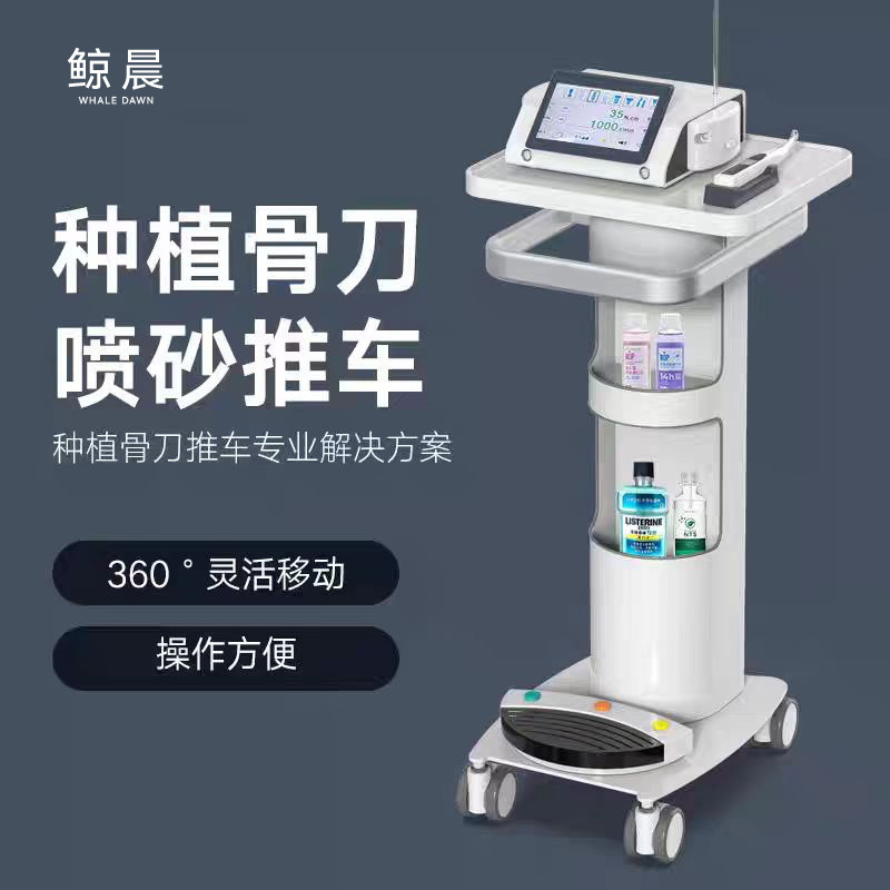 口腔种植骨刀推车 鲸晨多功能美容院台车医疗综合治疗工作台