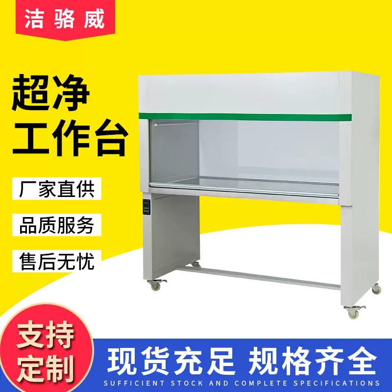 超净工作台净化台单双人净化工作台实验室无尘无菌操作台洁净台