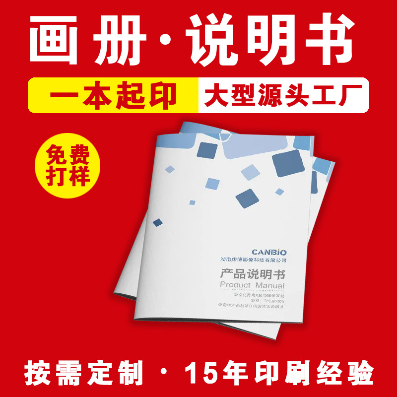 说明书印刷定做小册子黑白彩色折页翻页使用说明书 宣传画册定制