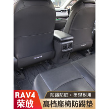 2020-23款丰田荣放RAV4座椅防踢垫 内饰改装配件后排专用套保护垫