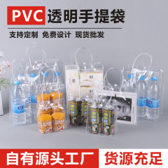 透明手pvc提袋批发手拎袋加厚网红购物塑料奶茶节日礼品包装袋子