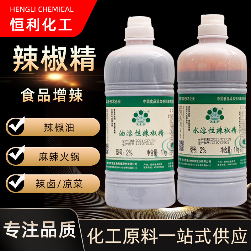 现货批发辣椒精食品增辣火锅辣椒油辣椒精油溶水溶性五贝紫辣椒精