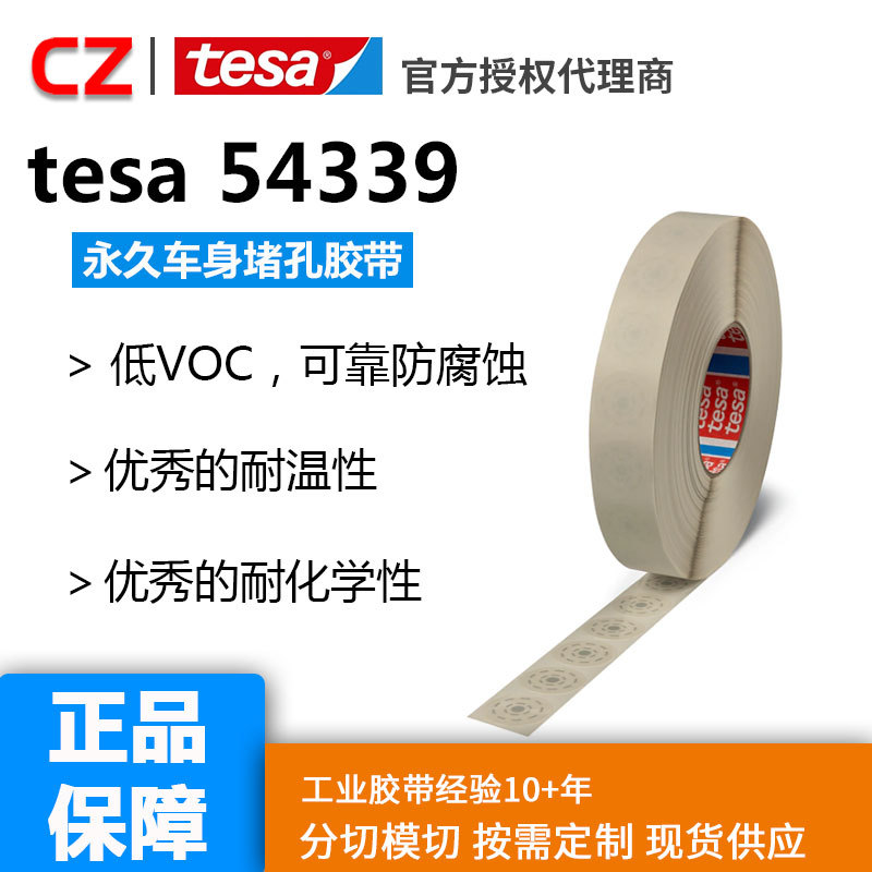 德莎54339PET薄膜低VOC适用于汽车行业良好耐温性极好密封性