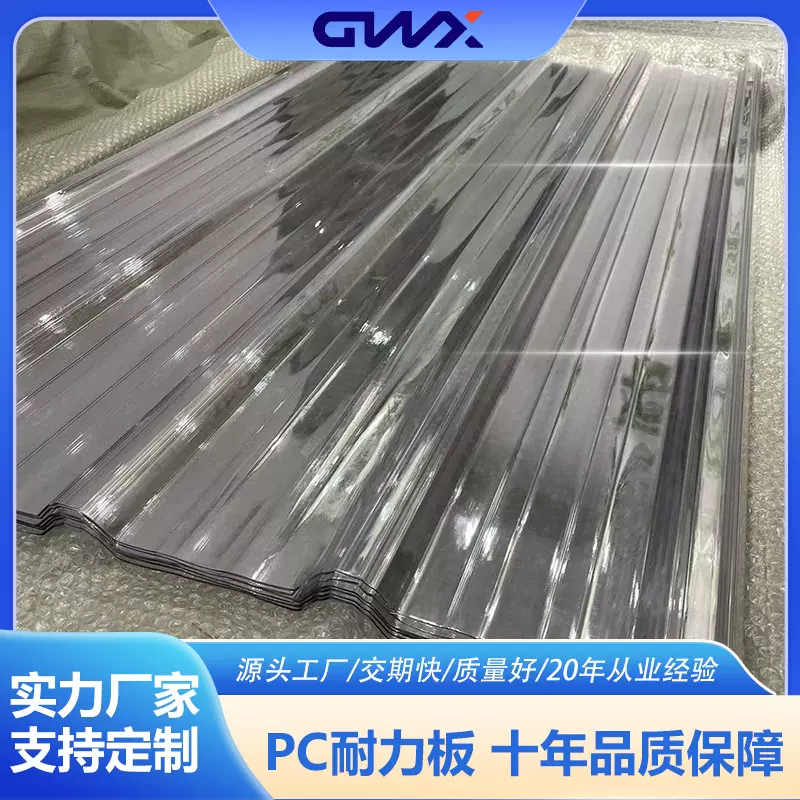 PC透明瓦2mm防嗮耐刮花遮阳板雨棚院子阳台采光棚PC浪瓦高透光