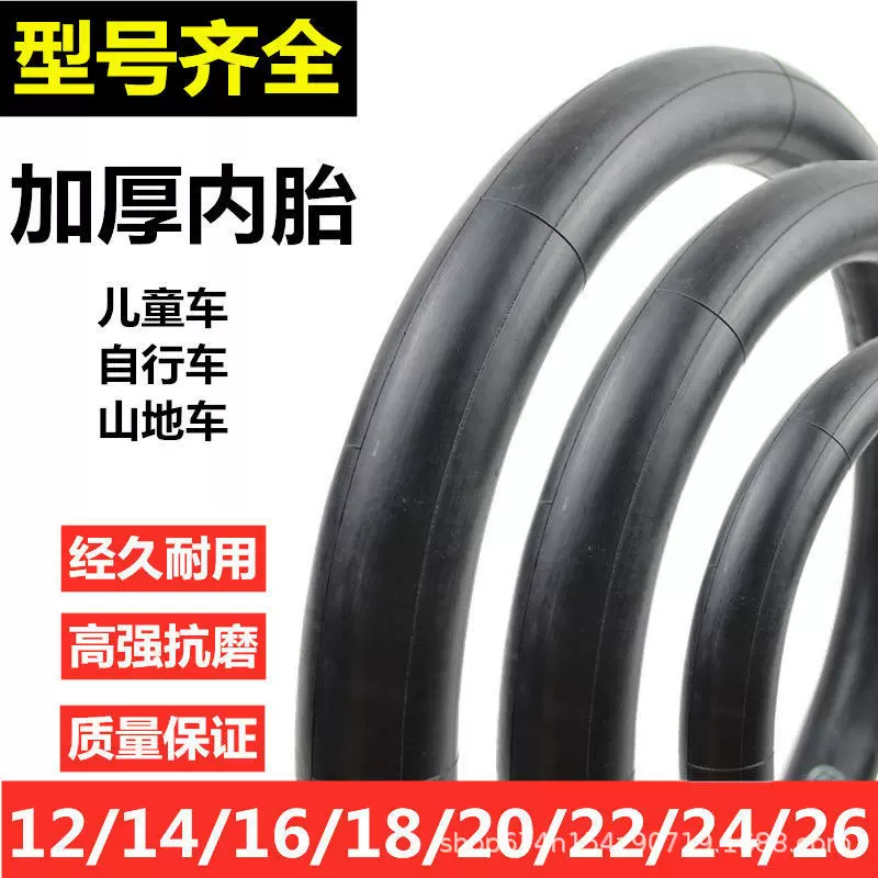 自行车内胎12寸14寸16寸18寸20寸22寸24寸26寸山地车儿童车内胎