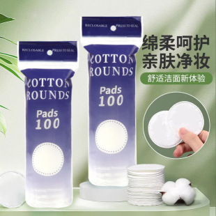 English Makeup Cotton Pads for Beauty Salons, Household Beauty Makeup Full-Pressed Disposable Makeup Remover Pads
