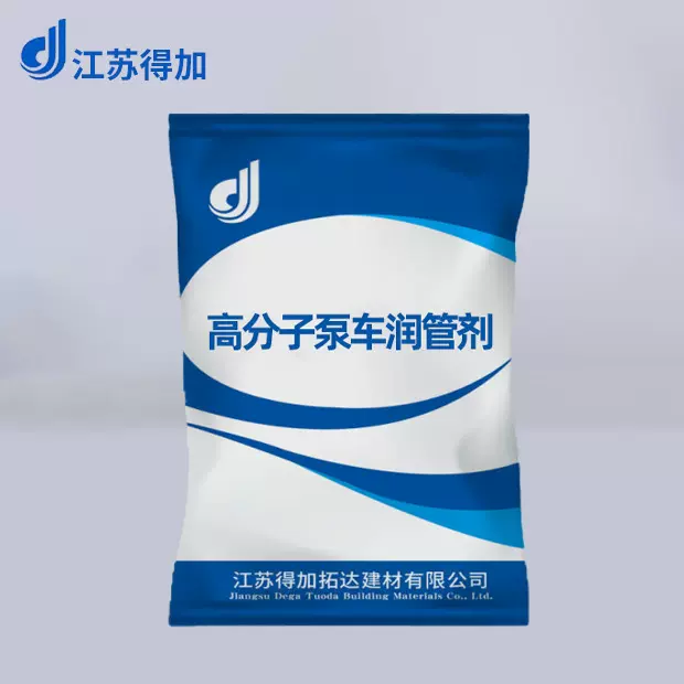 高分子泵车润管剂溶解速度快泵送混凝土添加剂