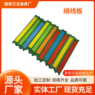 Fishing winding board Main Line sub-line winding board plastic Main Line board winding clip fishing gear supplies wholesale