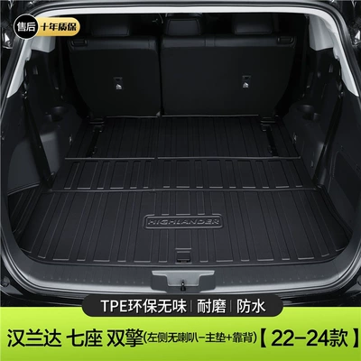 car interior decoration products Daquan | Trunk Mat - dual-engine-version-no-speaker-on-the-left-backrest-standard