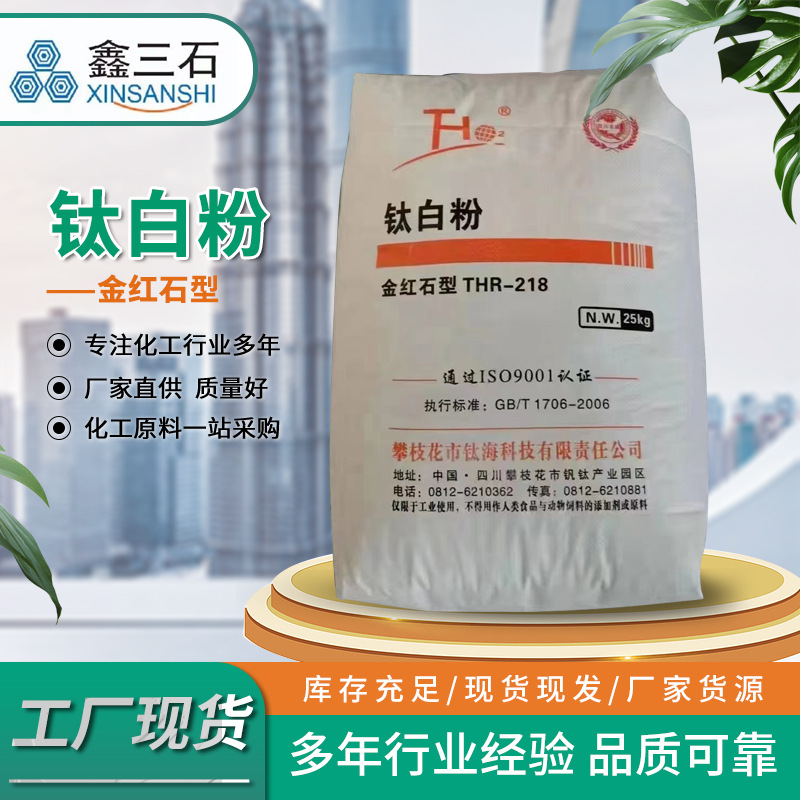 金红石型钛白粉增白遮盖分散性油墨橡胶涂料工业级通用型高白高光