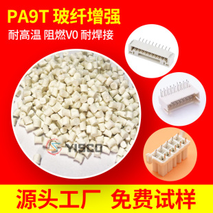 Yisike PA9T glass fiber reinforced 20-60% high temperature rigid pin row mother material