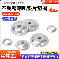 ステンレス鋼ラッパワッシャー魚眼ワッシャーステンレス鋼ワッシャー碗形ワッシャー凹凸ワッシャー碗型ワッシャー