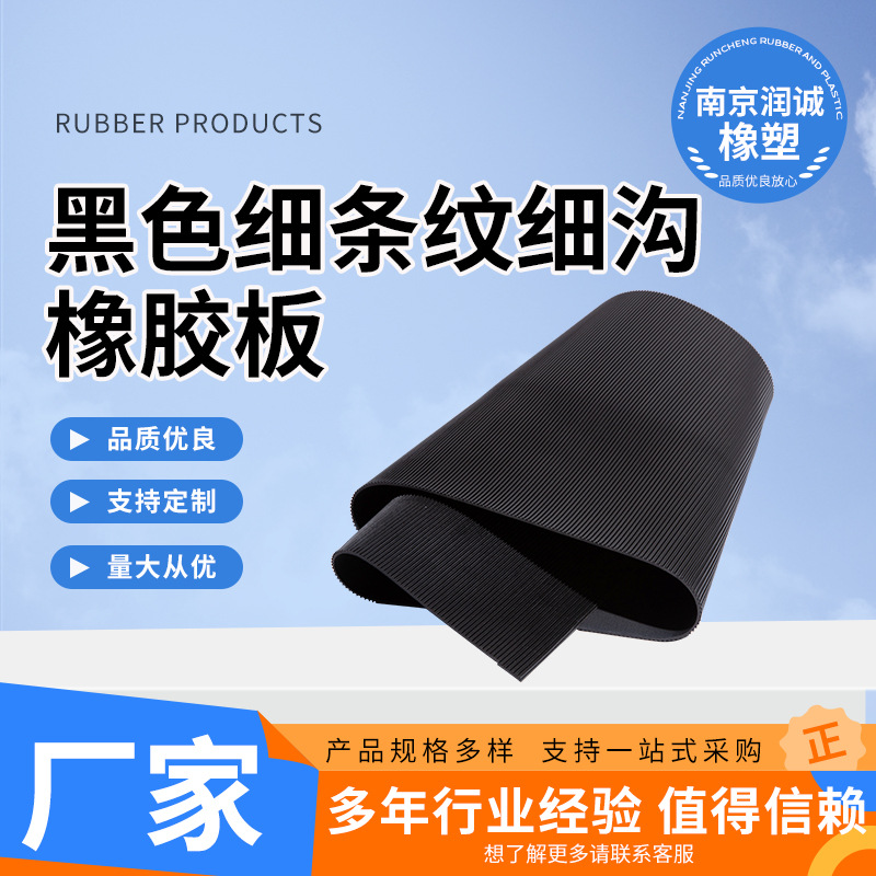 黑色细条纹细沟橡胶板畜牧垫牛棚垫仔猪保温垫减震地垫防滑橡胶板