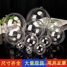 透明球手工diy塑料球壳亚克力球空心球圆球挂件可开合圣诞球吊球