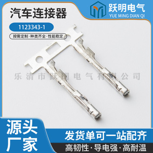 1123343-1汽车接线端车连接器接插件接头端子汽车插簧端子国产-阿里巴巴