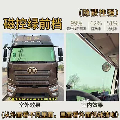 Multi-platform generation truck sunscreen Automotive Film - color-front-gear-high-hidden-magnetically-controlled-green-10022-m