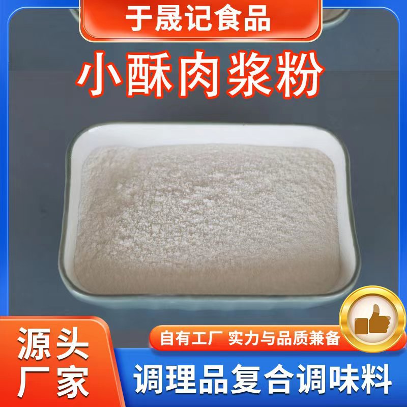 于晟记小酥肉专用浆粉香脆炸粉裹粉商用批发定制肉油炸调味料