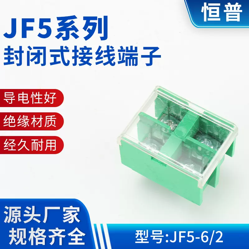 JF5系列封闭式接线端子JF5-6/2铜件高低导轨接线端子
