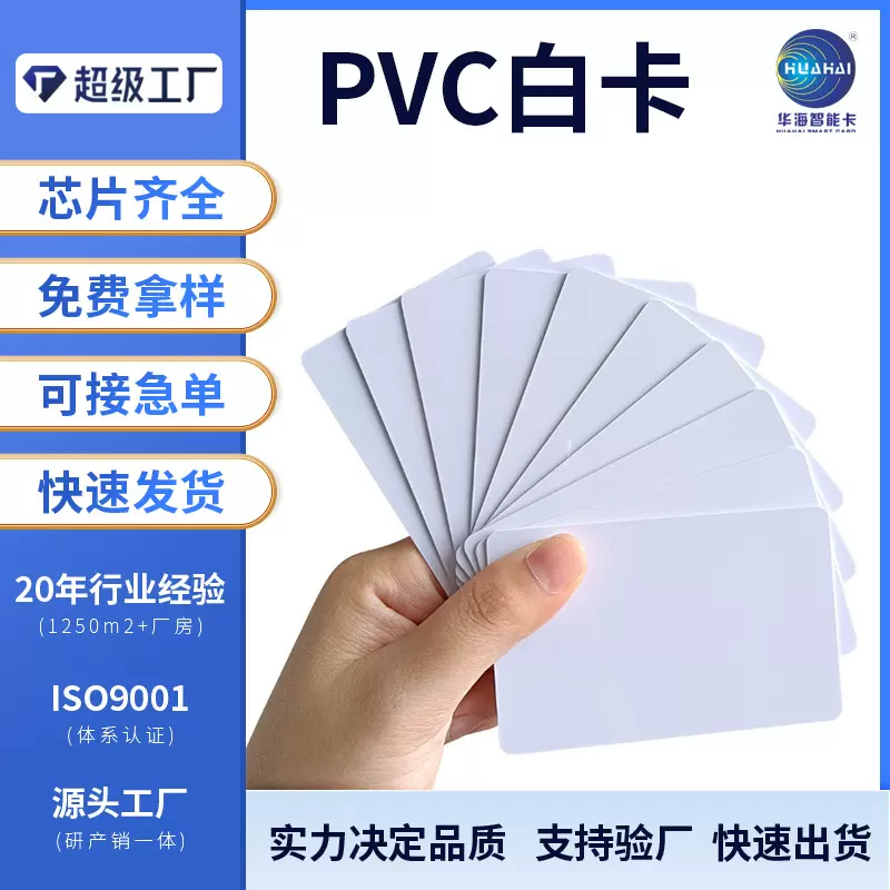 PVC带芯片卡白卡 工厂专业生产NFC芯片复旦M1白卡