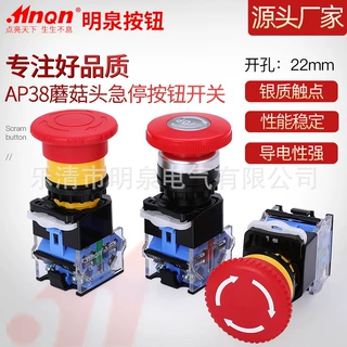 厂家批发AP38系列22mm蘑菇自锁急停按钮开关紧急停止按钮开关定制