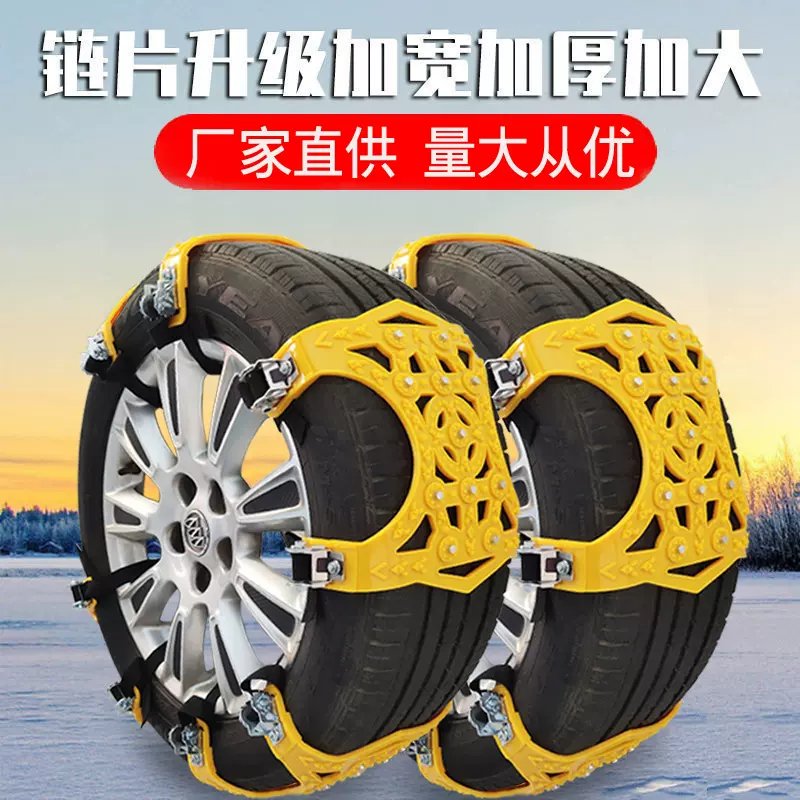 汽车轮胎防滑链雪地轮胎防滑SUV通用小轿车防滑链冬季雪地链防滑