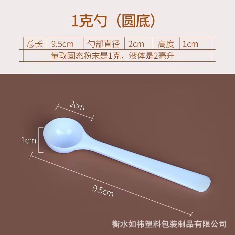 Cuchara de medición de plástico 1g2.5g3g5g5g10g15g G cuchara de leche en polvo cuchara cuantitativa cuchara de fruta en polvo cuchara pequeña al por mayor