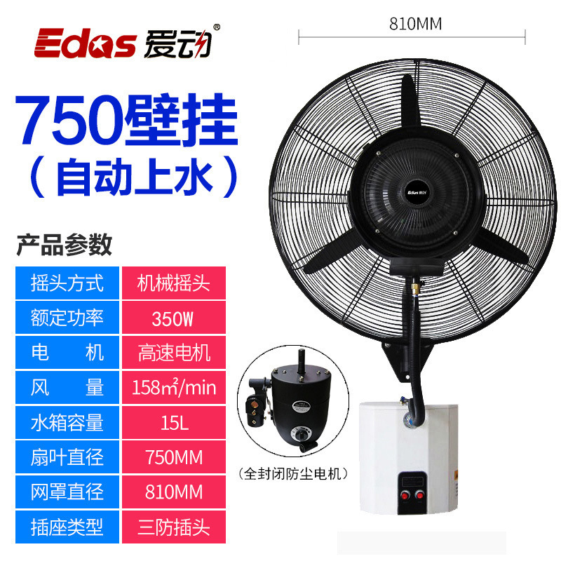 ventilador de pulverización industrial niebla de agua humidificación refrigeración por agua ventilador eléctrico de pared ventilador de pared ventilador de refrigeración por agua de pared image 12