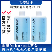 愳��m��Roborockʯ�^g10s/p10/p20pro/p20ultra/g20�ߵؙC�坍Һ