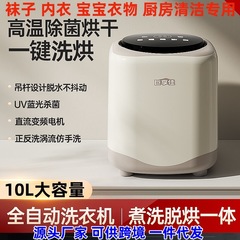 10L全自動ミニ洗濯機大容量靴下下着赤ちゃん衣類台所洗浄洗浄一体