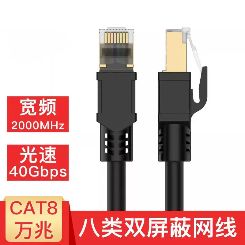 八类万兆网线 CAT8电竞网络跳线双绞线电脑路由器纯铜连接线跨境