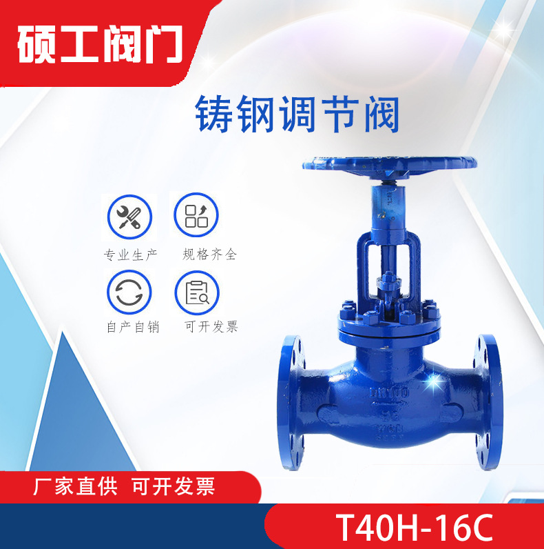 T40H-16C 25C DN25-300法兰碳钢手动调节阀厂家直销现货供应