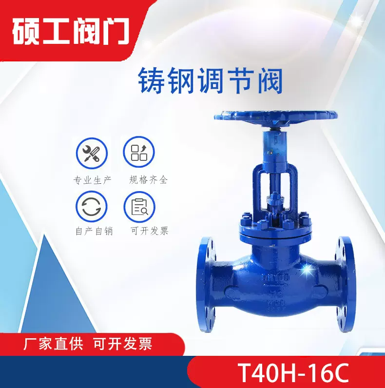 T40H-16C 25C DN25-300法兰碳钢手动调节阀厂家直销现货供应