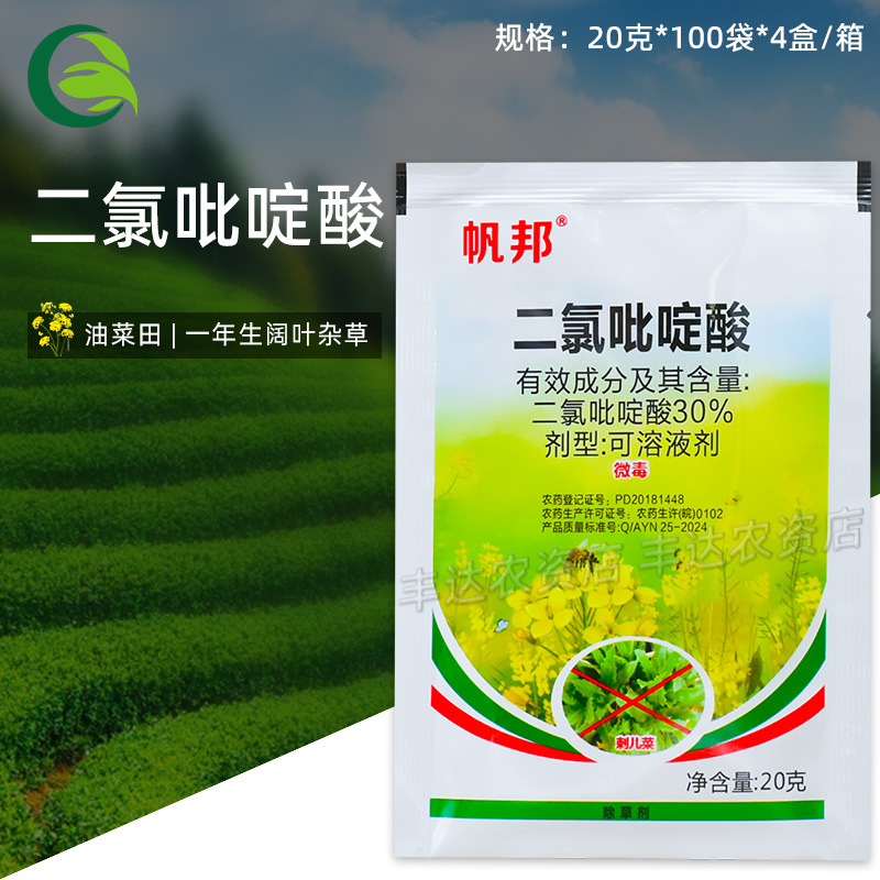 帆邦 30%二氯吡啶酸油菜田一年生阔叶杂草二氯吡啶酸农药除草剂