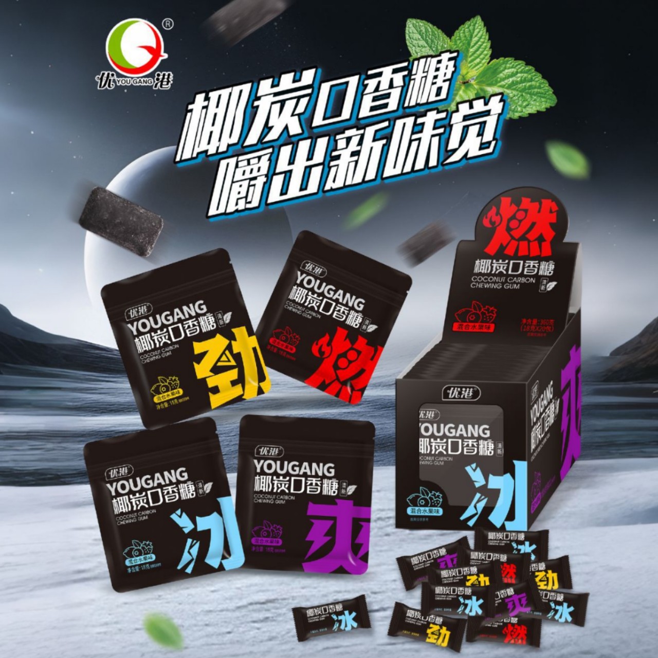 优港新款椰炭口香糖便携袋装清新口气椰碳清凉木糖醇糖果独立包装