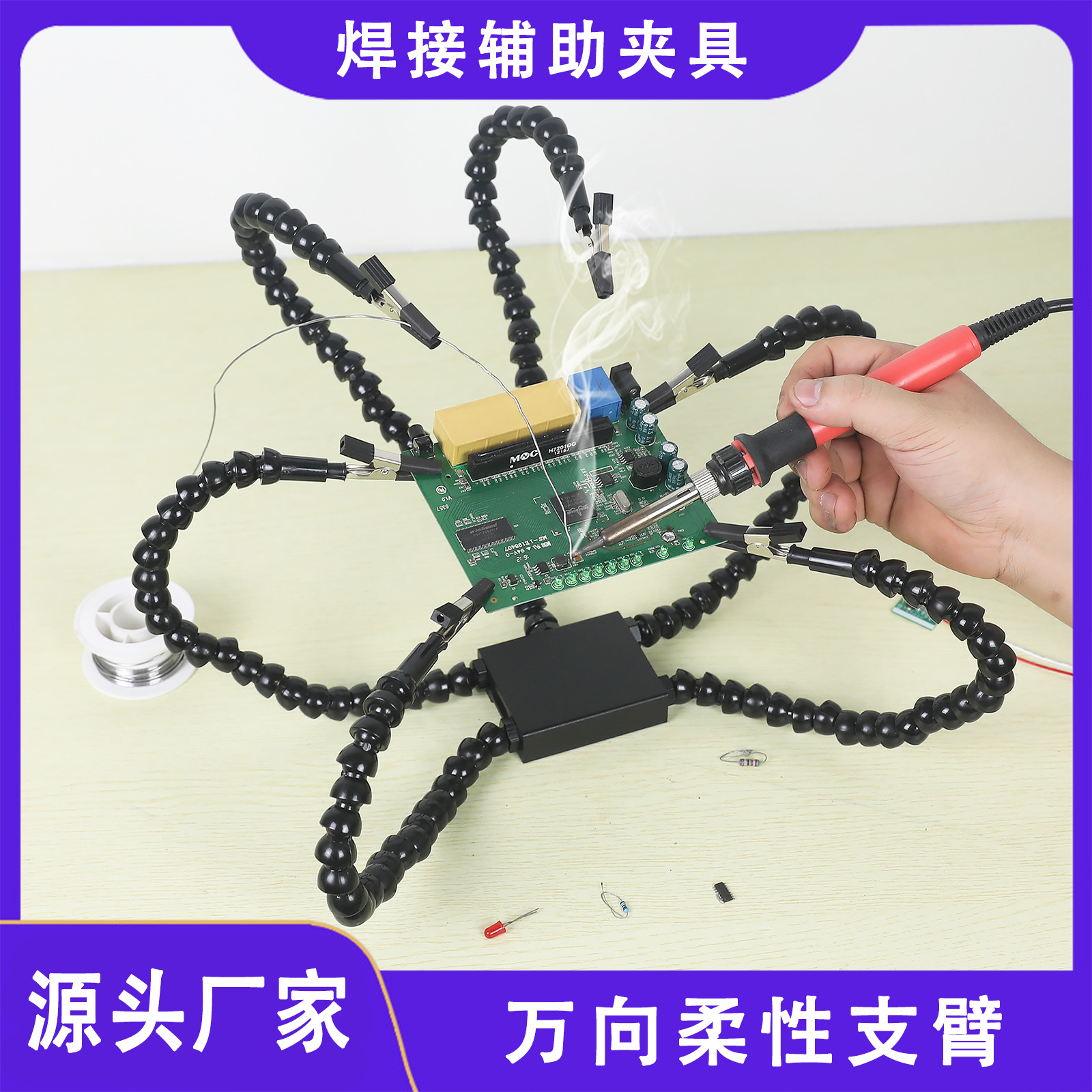 新款第三只手电路板维修pcb电洛铁焊接辅助夹具万向柔性支臂夹台