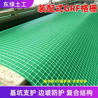 装配式复合GRF格栅河渠鱼塘护坡边坡格栅基坑用复合布格栅