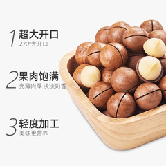 代发夏威夷果薄皮奶油味大颗袋装500g 胡桃果夏果手剥夏威夷果